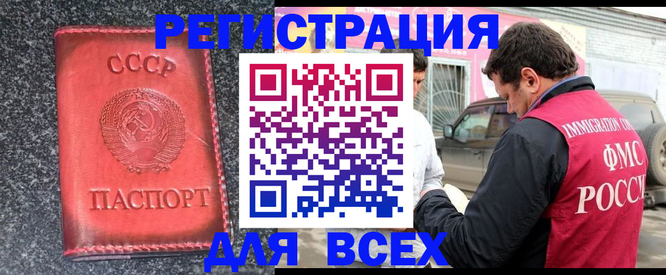 прописка иностранных граждан в Тынде